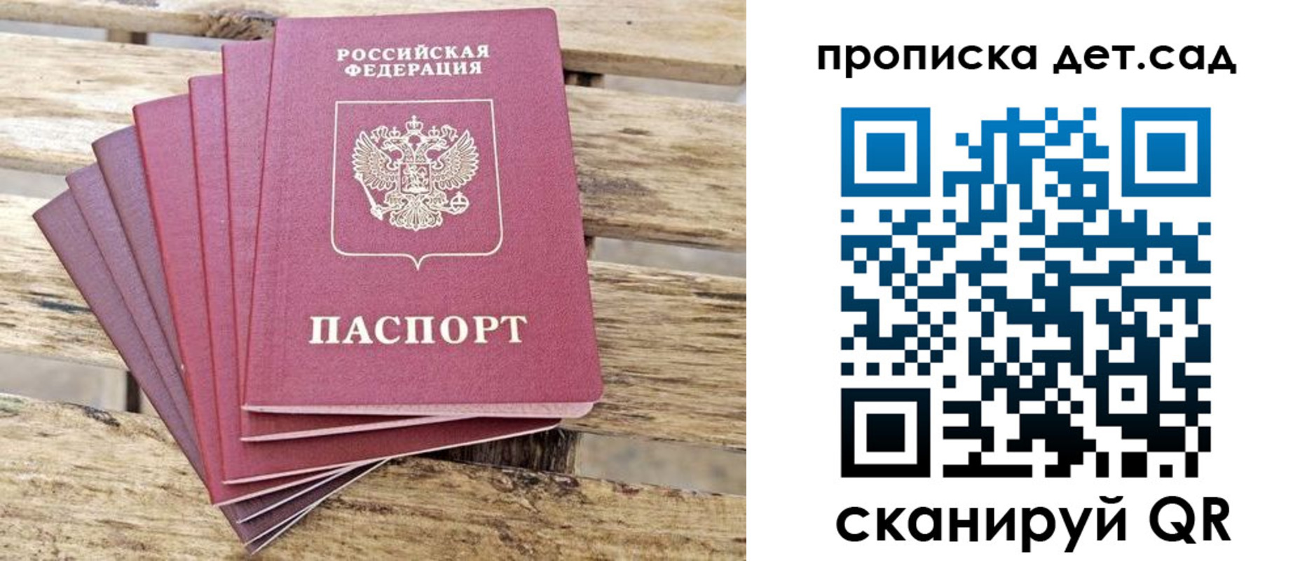 прописка штамп в Поронайске