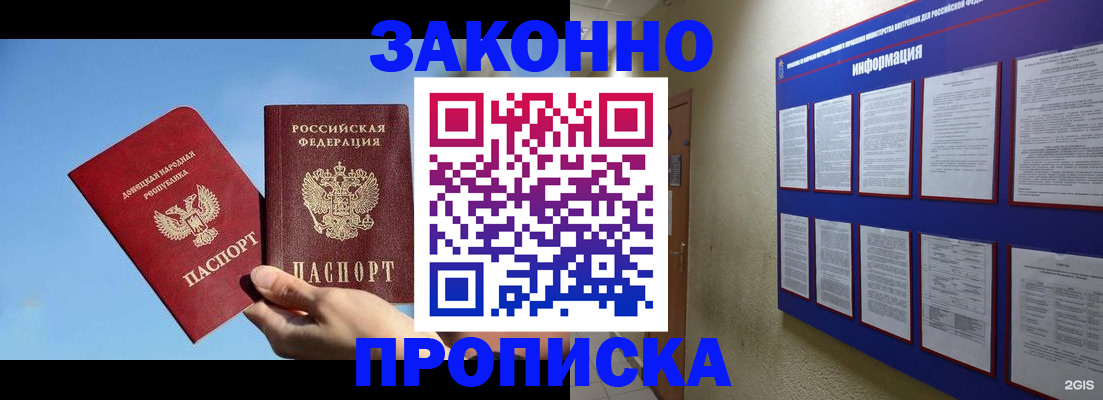 прописка гарантия в Поронайске