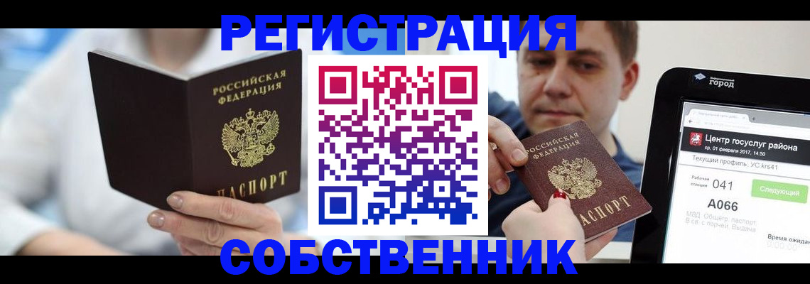 прописка поиск в Поронайске