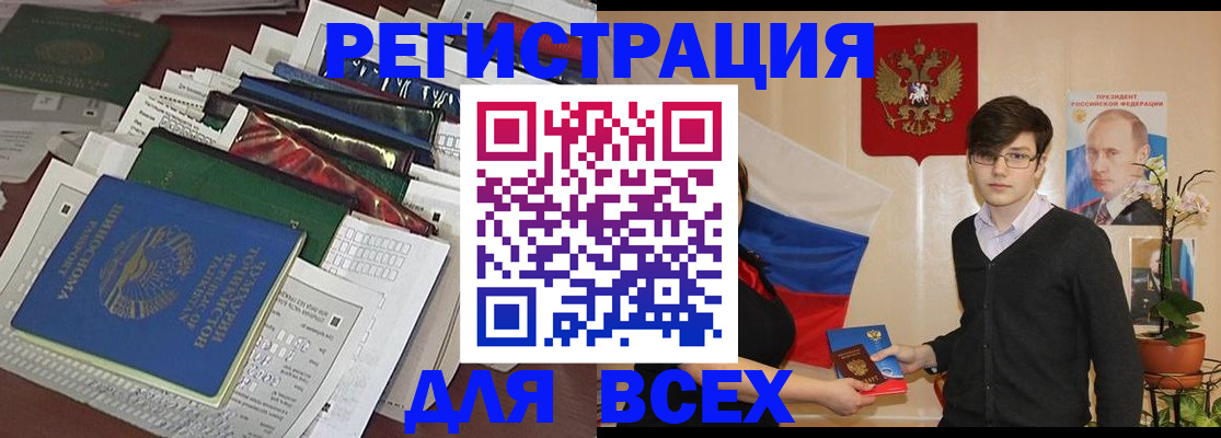 прописка для школы в Поронайске