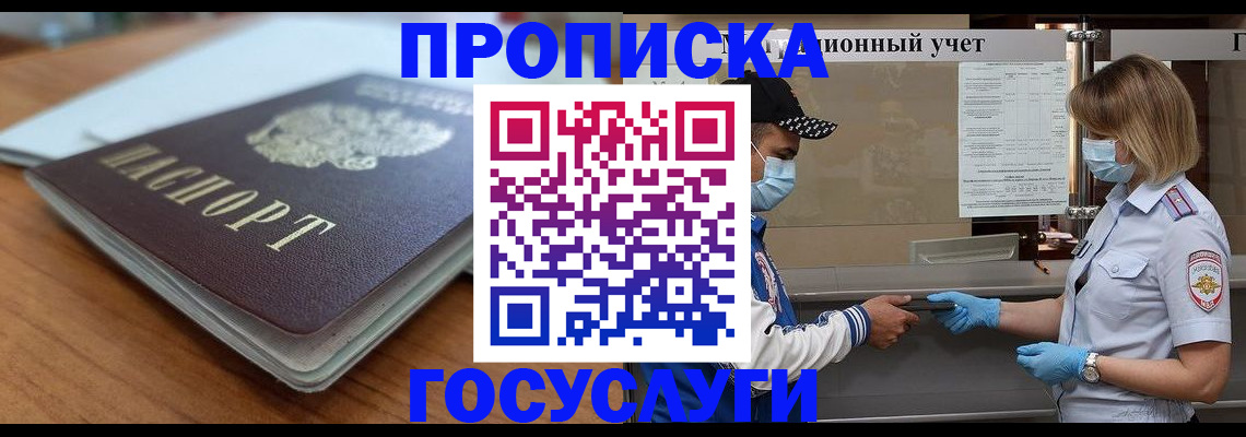 прописка гарантия в Поронайске